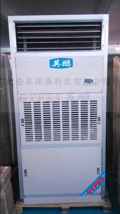 惠州电子厂定制英鹏防爆恒温恒湿机-广州安菲环保科技有限公司
