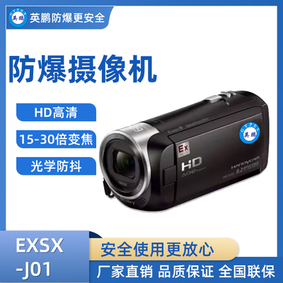 英鹏防爆摄像机 EXSX-J01