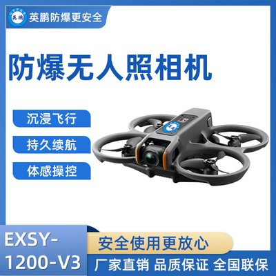 英鹏防爆VR智能无人照相机 EXSY-1200-V3