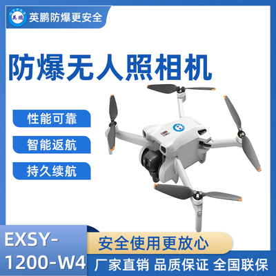 英鹏防爆无人照相机 EXSY-1200-W4