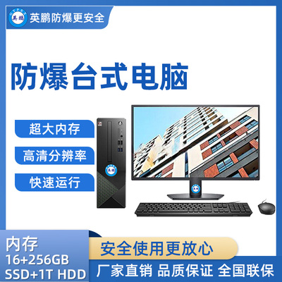 英鹏防爆台式电脑i3处理器 16+256GB SSD+1T HDD