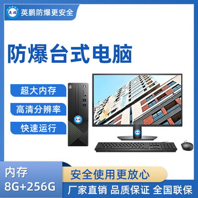 英鹏防爆台式电脑i3处理器 8+256GB