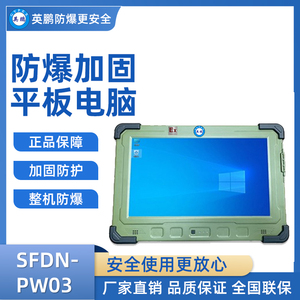 英鹏加固三防平板电脑 SFDN-PW03
